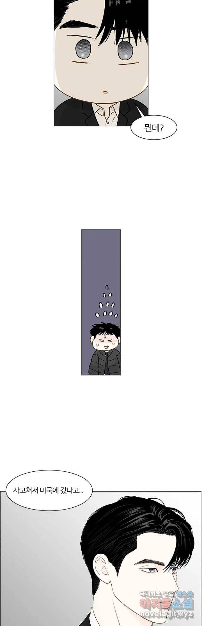 비밀 사이 95화 13