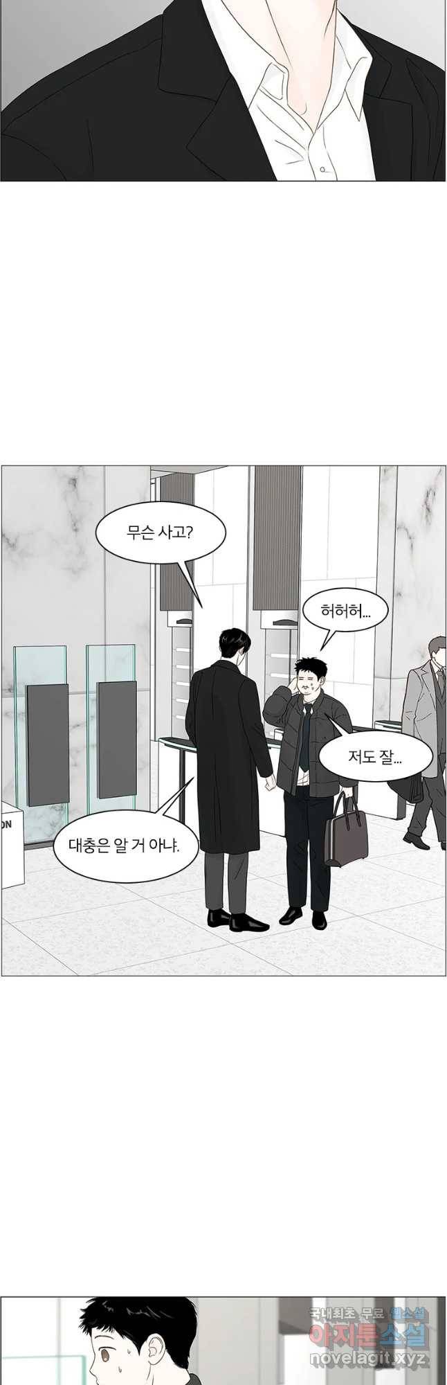 비밀 사이 95화 14