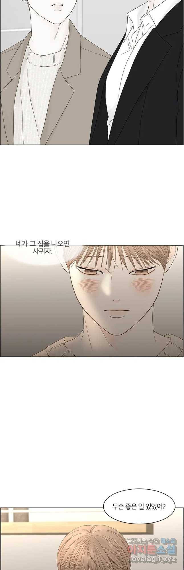 비밀 사이 95화 21