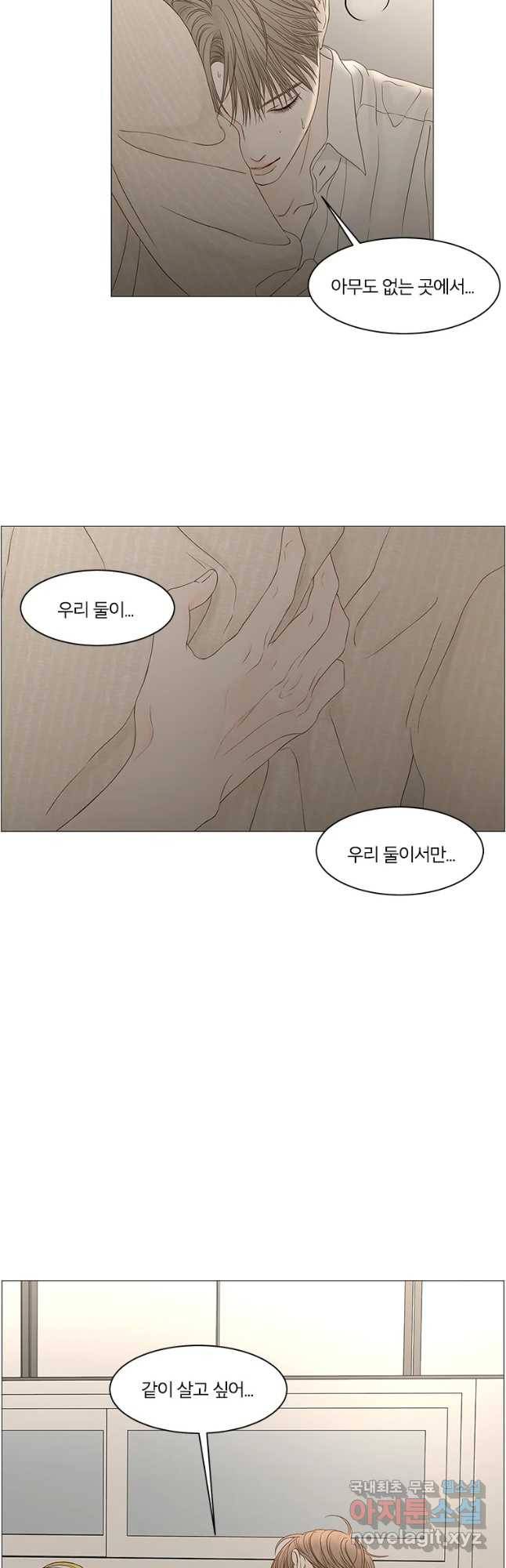 비밀 사이 95화 41