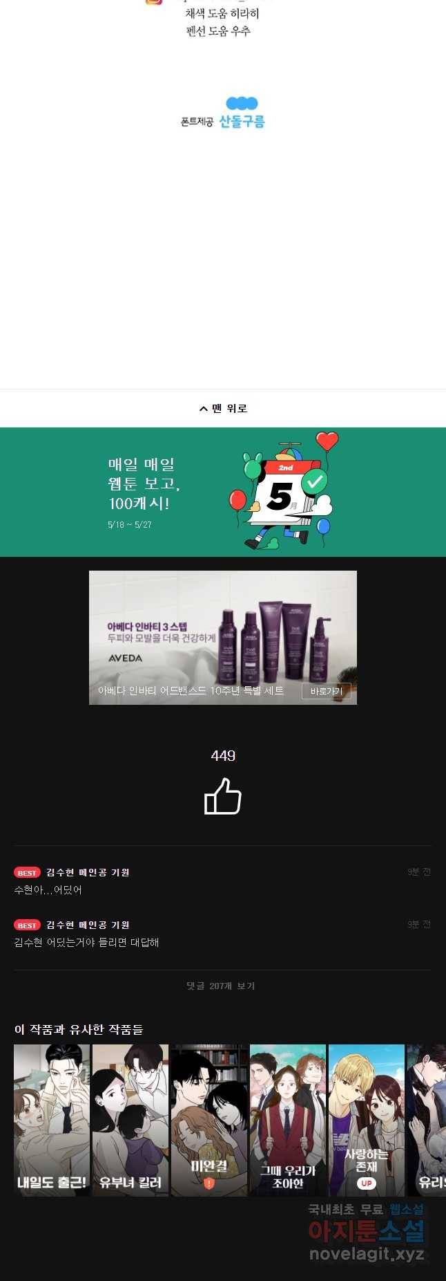 비밀 사이 95화 43