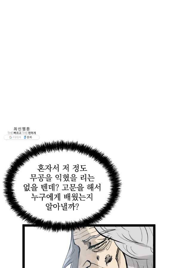 무인이곽 80화 1