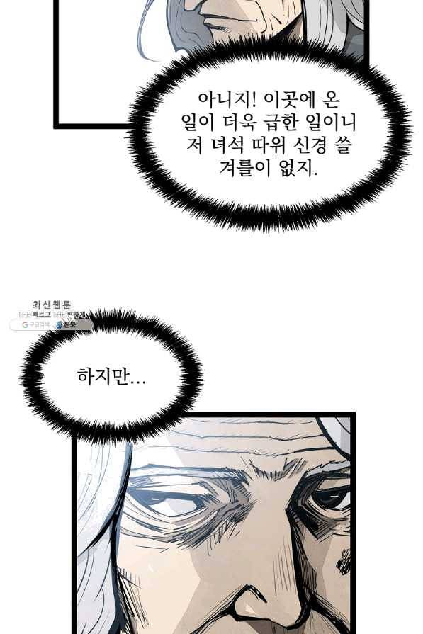 무인이곽 80화 2