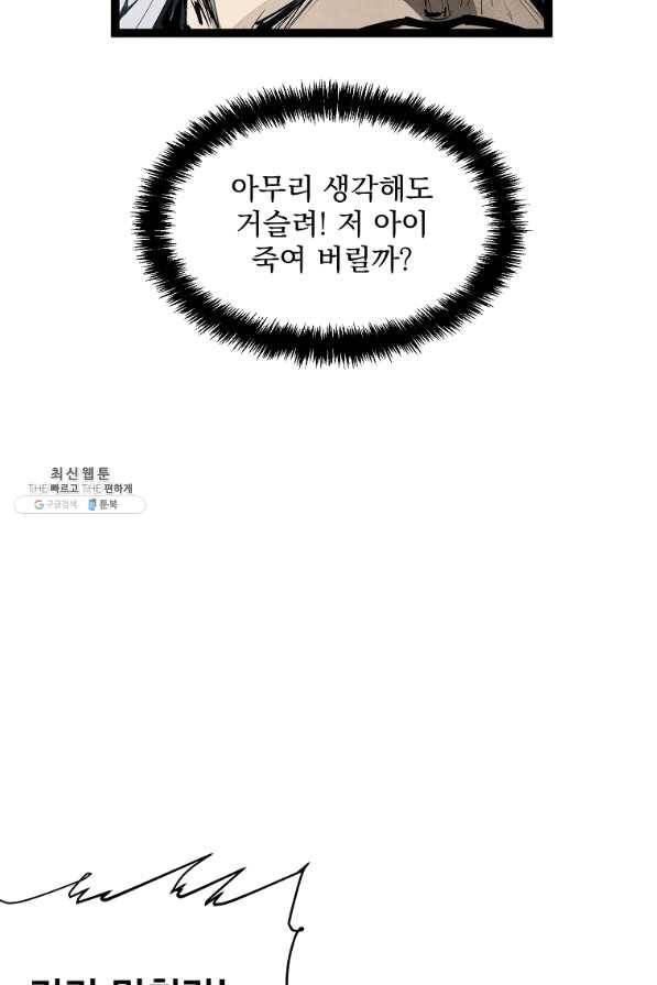 무인이곽 80화 3