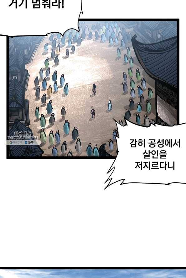 무인이곽 80화 4