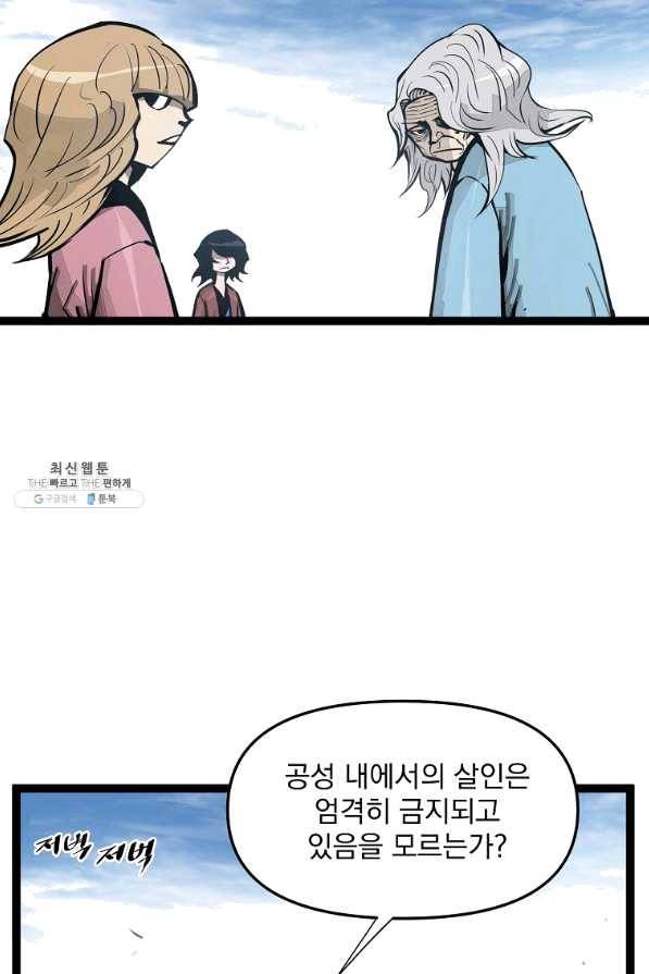 무인이곽 80화 5