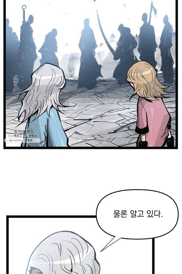 무인이곽 80화 6