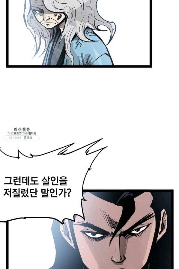 무인이곽 80화 7