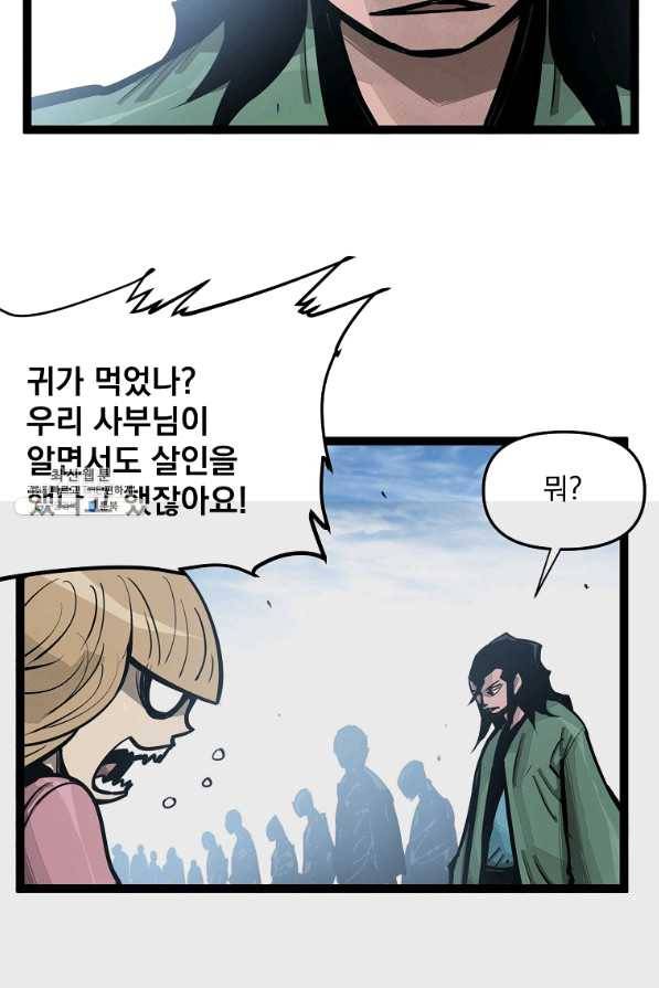 무인이곽 80화 8
