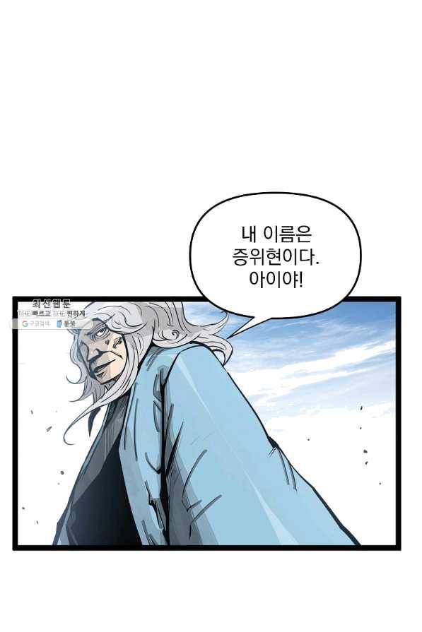무인이곽 80화 10