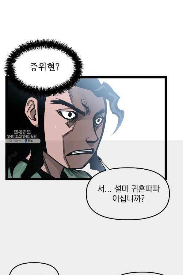 무인이곽 80화 11