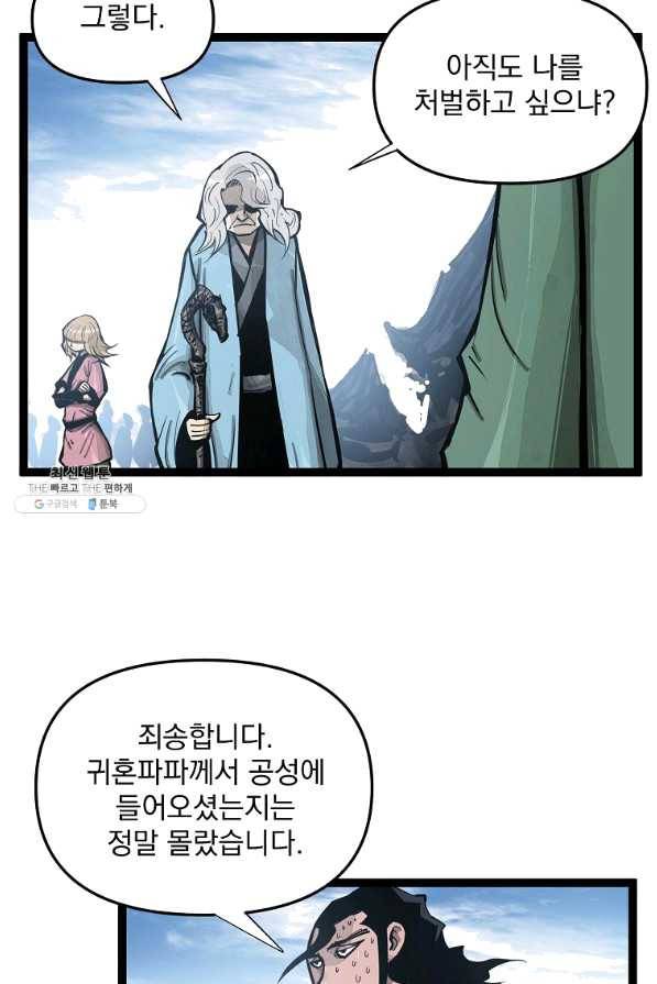 무인이곽 80화 12