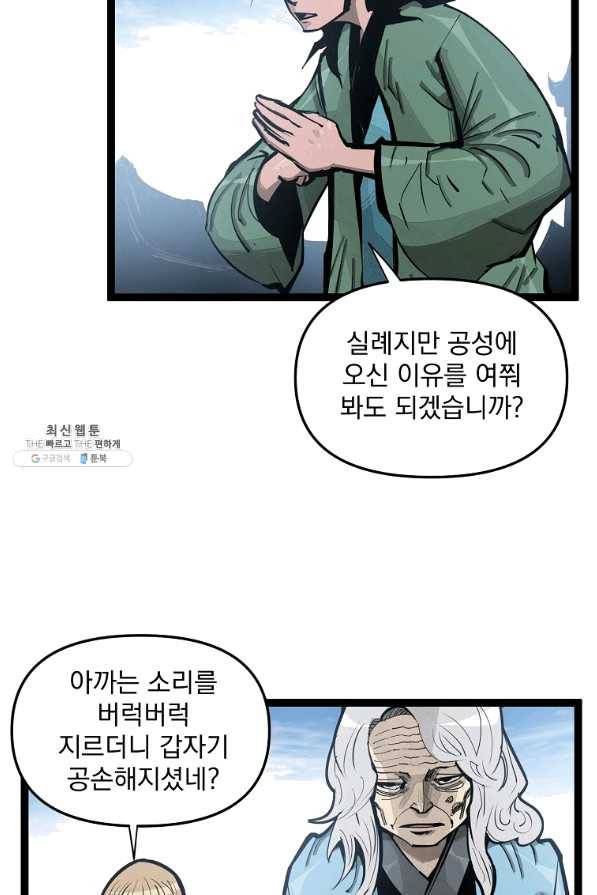 무인이곽 80화 13