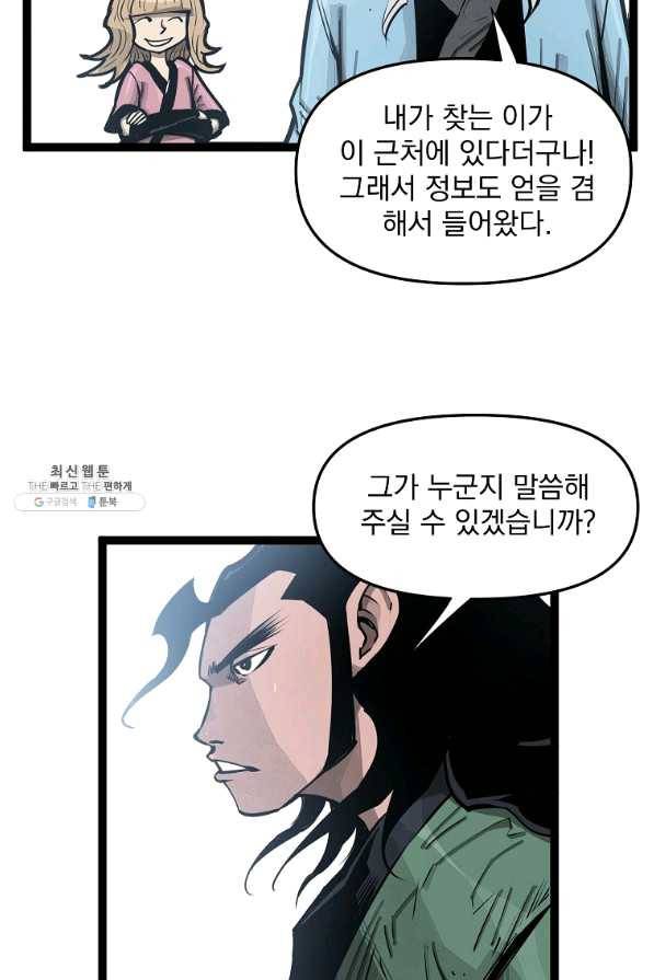 무인이곽 80화 14