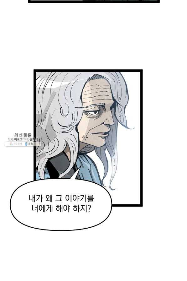 무인이곽 80화 15
