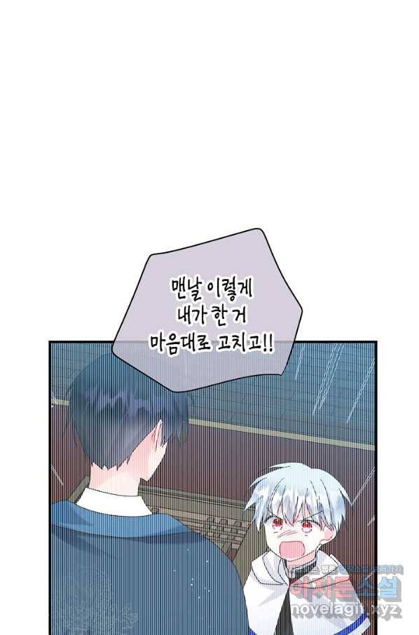 그 아가씨의 집사님 외전 5화 1