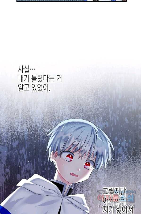 그 아가씨의 집사님 외전 5화 2