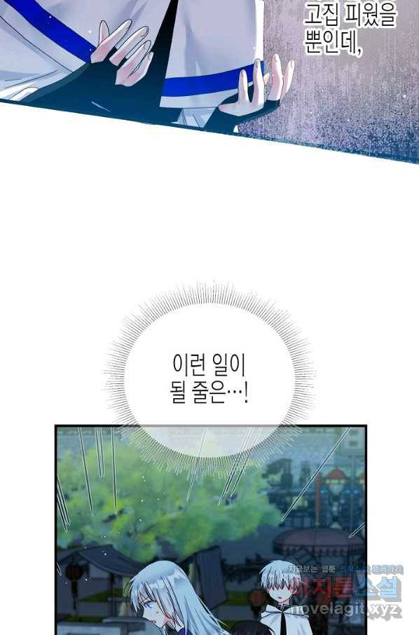 그 아가씨의 집사님 외전 5화 3
