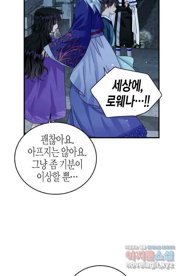 그 아가씨의 집사님 외전 5화 4