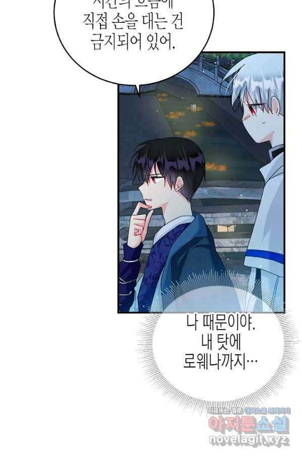 그 아가씨의 집사님 외전 5화 6