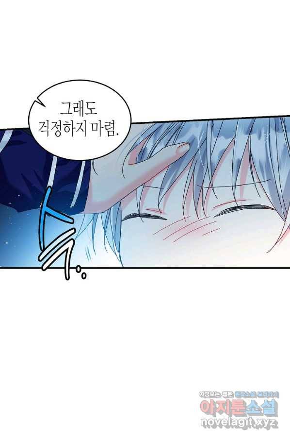그 아가씨의 집사님 외전 5화 7