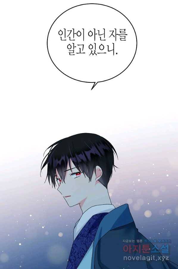 그 아가씨의 집사님 외전 5화 8
