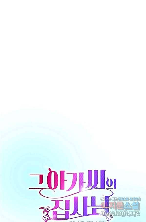 그 아가씨의 집사님 외전 5화 10