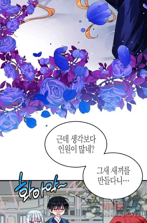 그 아가씨의 집사님 외전 5화 14
