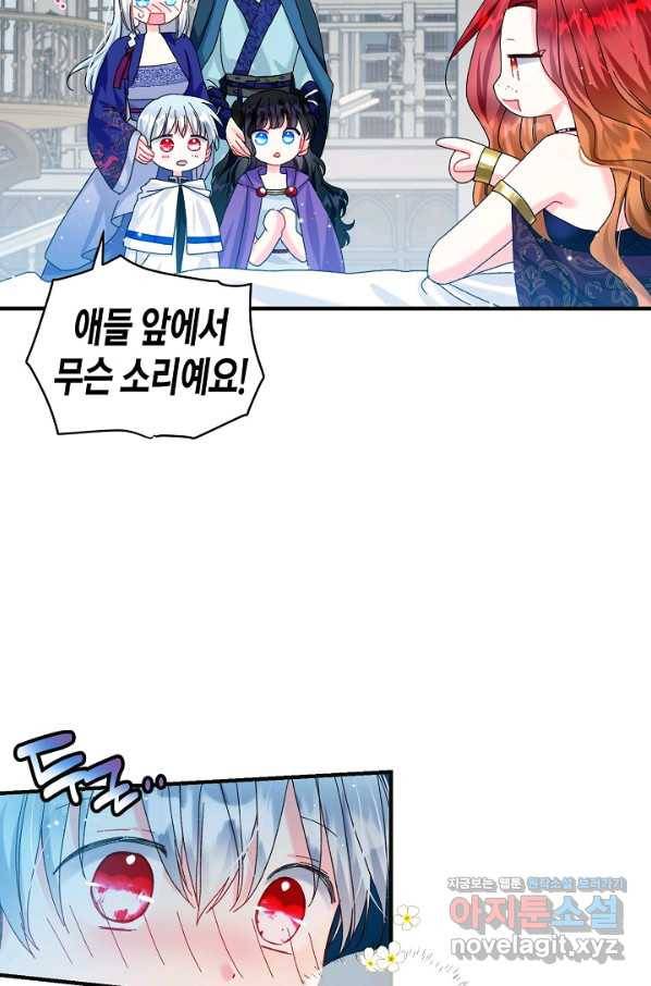 그 아가씨의 집사님 외전 5화 15