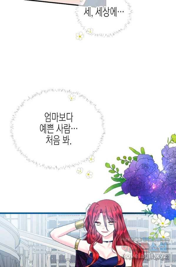 그 아가씨의 집사님 외전 5화 16
