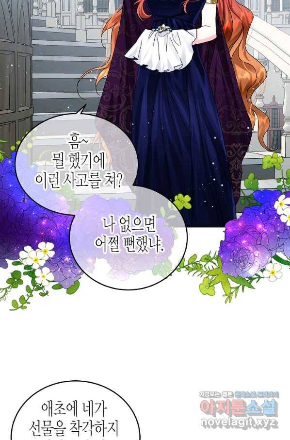 그 아가씨의 집사님 외전 5화 17