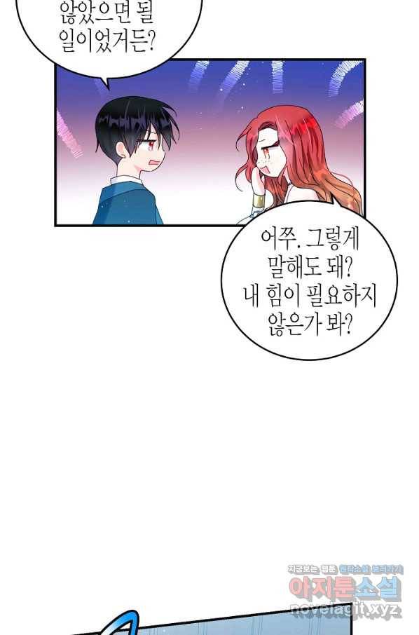 그 아가씨의 집사님 외전 5화 18