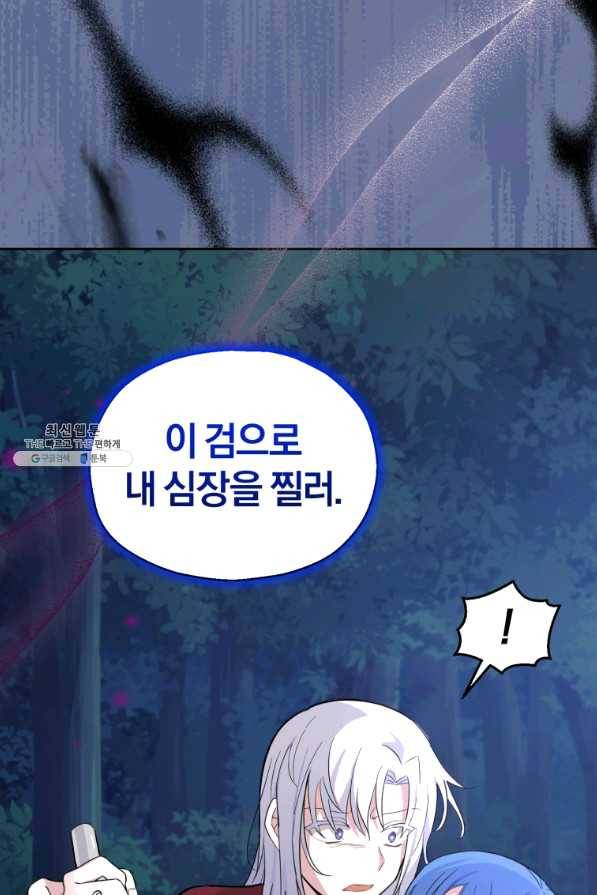 은빛마계왕 86화 2