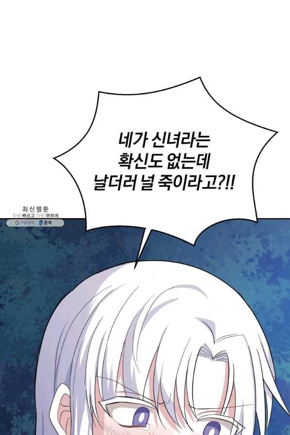 은빛마계왕 86화 6