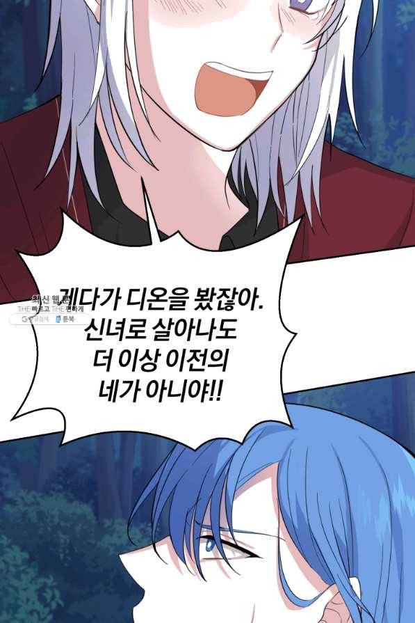 은빛마계왕 86화 7