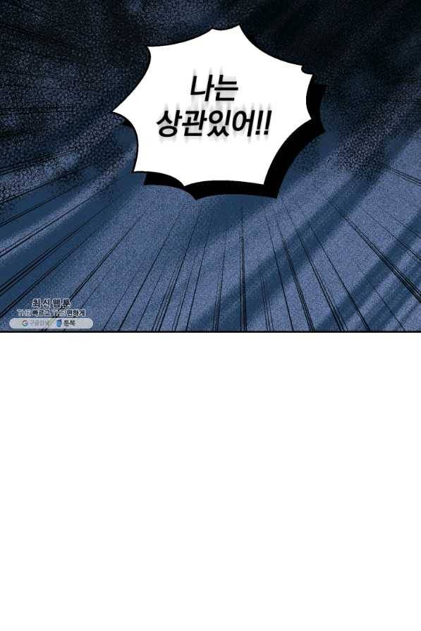 은빛마계왕 86화 9