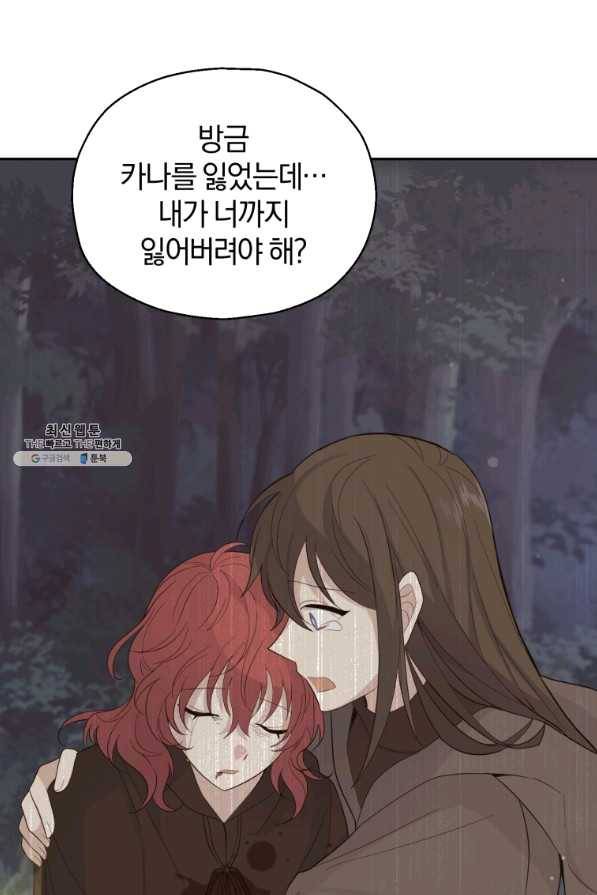 은빛마계왕 86화 10