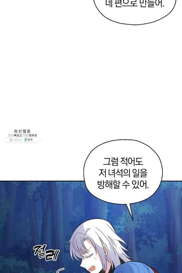 은빛마계왕 86화 13