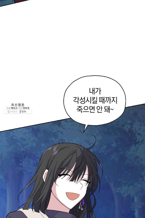 은빛마계왕 86화 22
