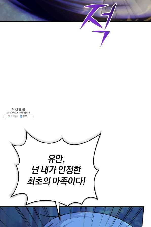은빛마계왕 86화 28