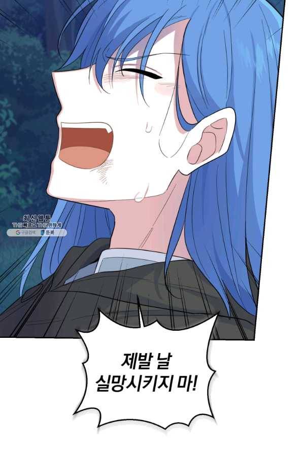 은빛마계왕 86화 29