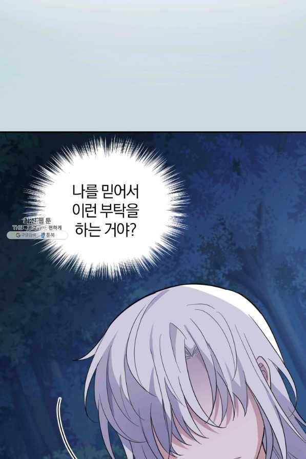 은빛마계왕 86화 31