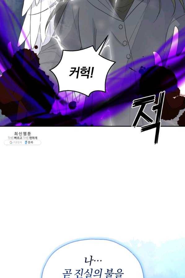 은빛마계왕 86화 40