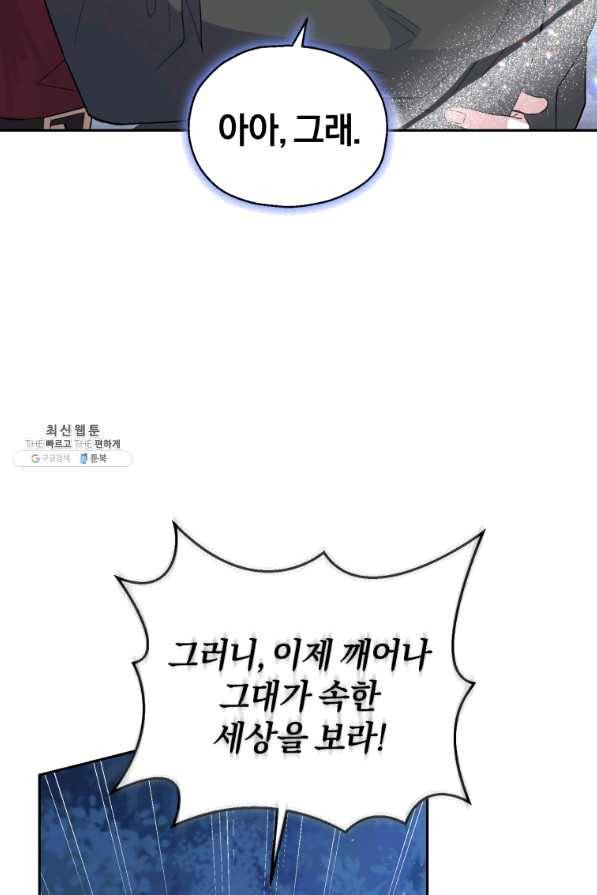 은빛마계왕 86화 47