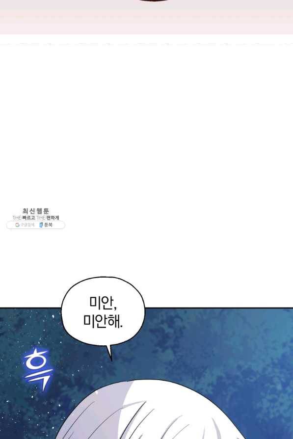 은빛마계왕 86화 51