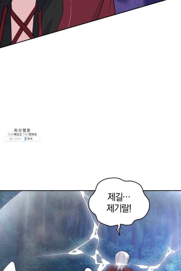 은빛마계왕 86화 59