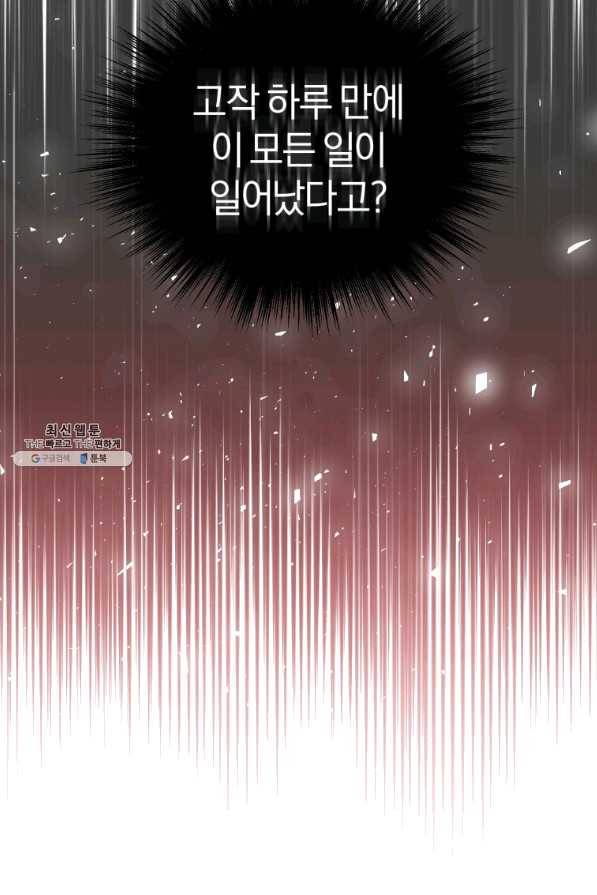 은빛마계왕 86화 67
