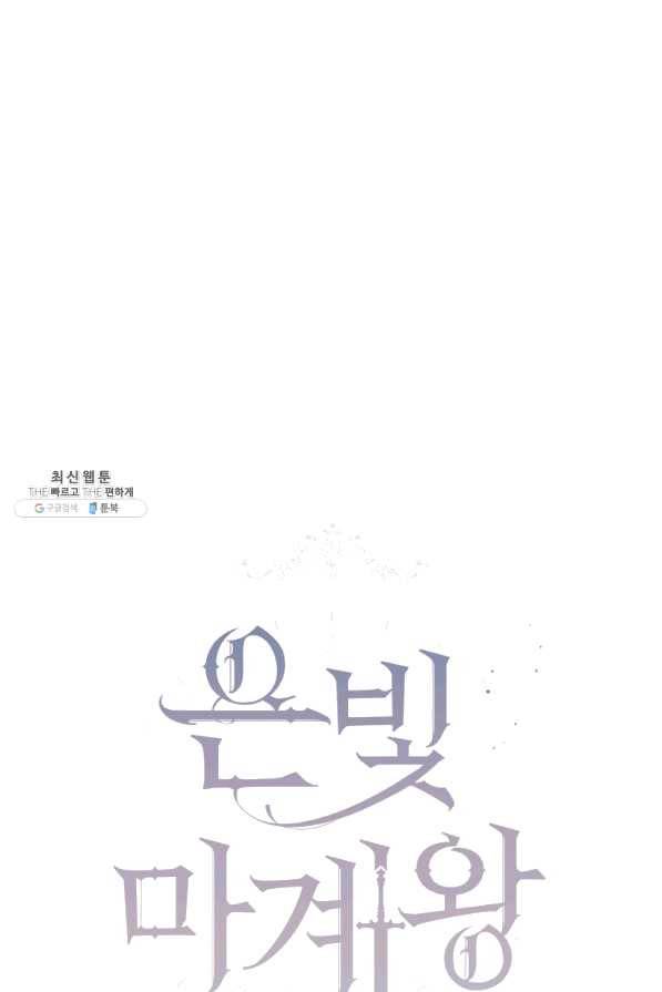 은빛마계왕 86화 73