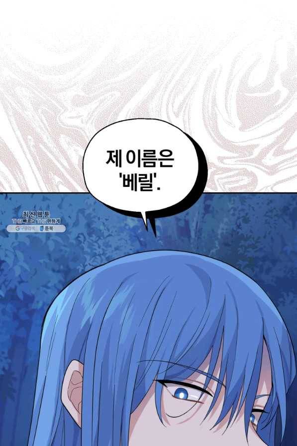 은빛마계왕 86화 80