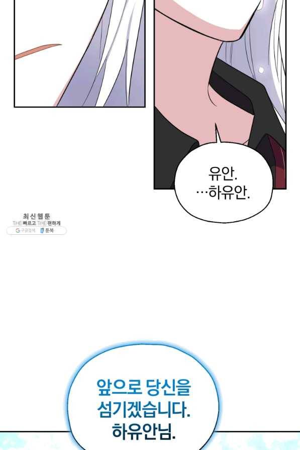 은빛마계왕 86화 84